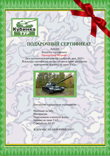 Сертификат на катание на танке Т-62