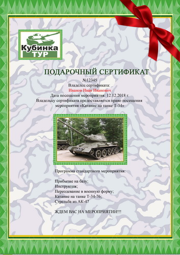 Сертификат на катание на танке Т-34